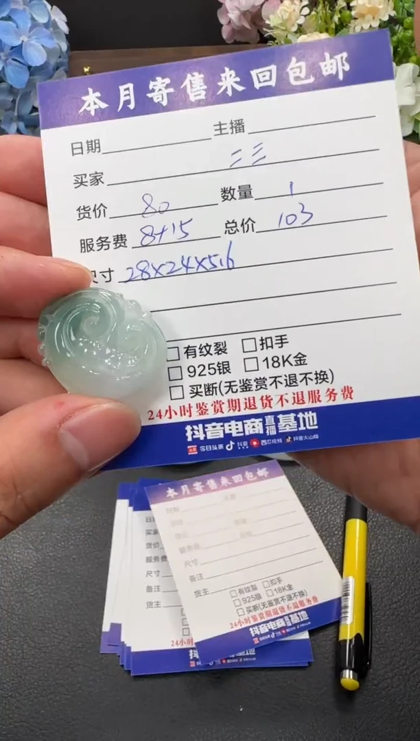 颈饰未镶嵌翡翠二*挂件