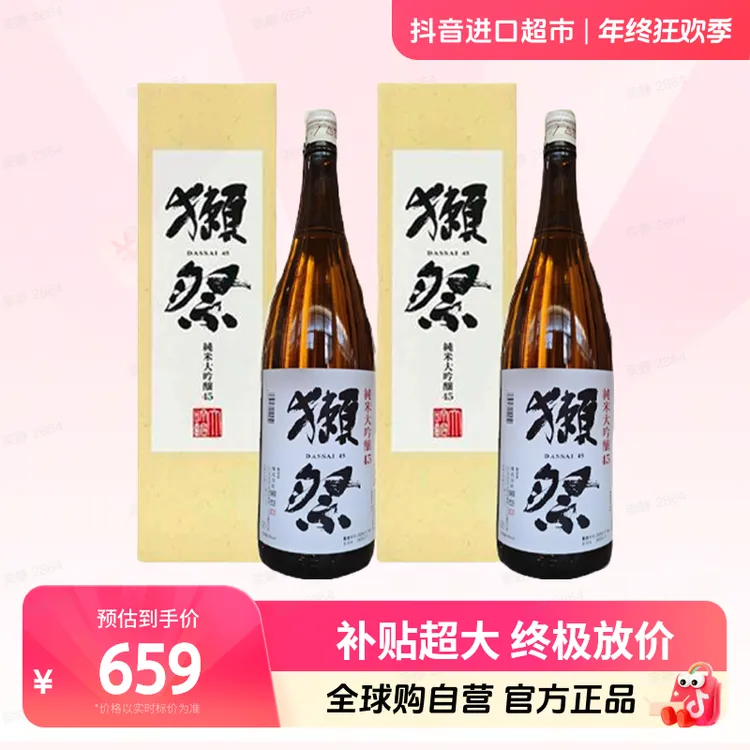 【自营】獭祭 45四割五分纯米大吟酿清酒1800ml*2瓶 新旧包装随机发