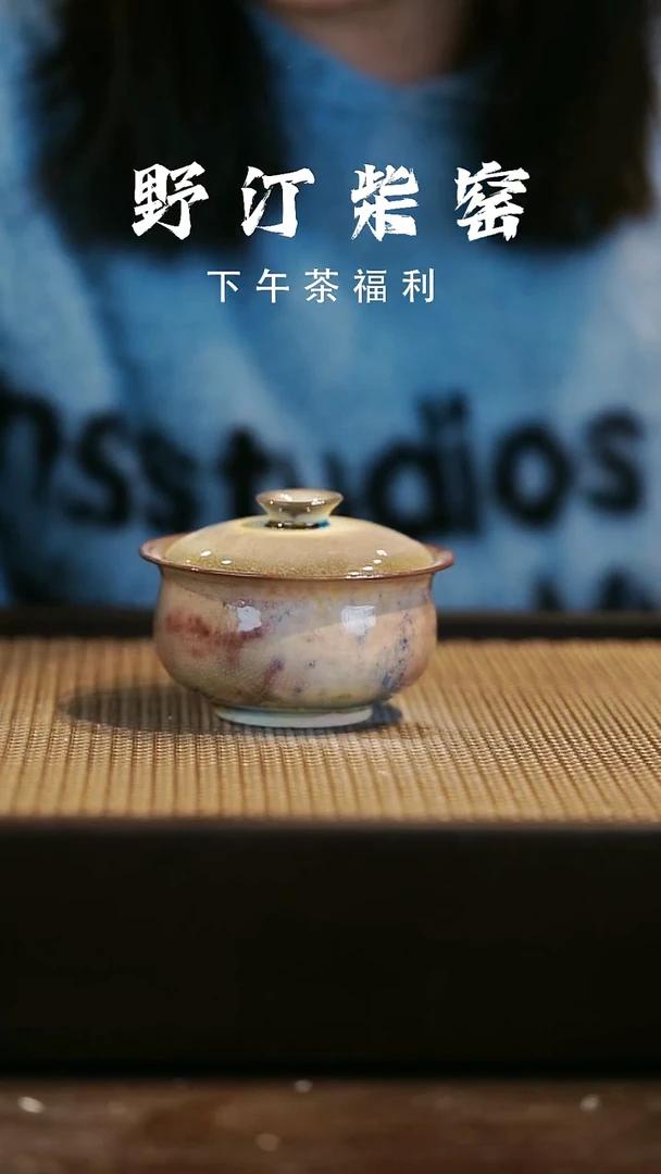 野汀柴窑手工手作@@YT357