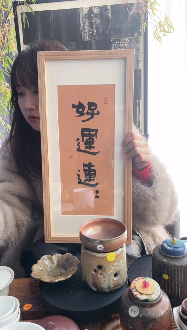 【闪购商品】书李子恒字直播间福利