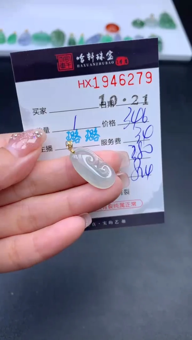 未镶嵌挂件翡翠哈轩 挂件1