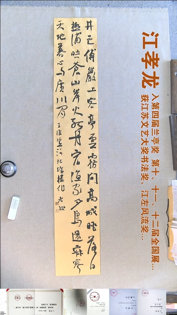 书法江孝龙书法福利23*138井邑