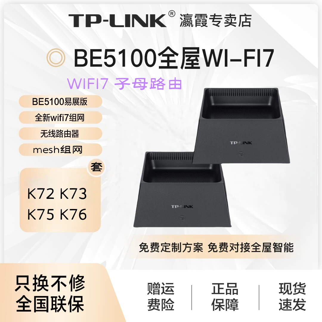 WiFi7分布式千兆子母路由器全屋WiFi覆盖套装mesh组网一键易展
