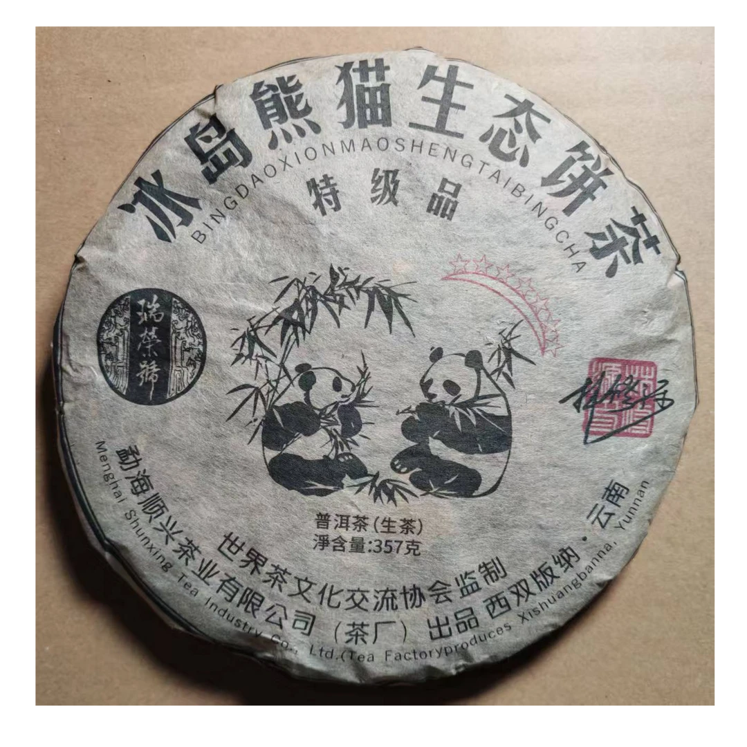涛哥专属瑞荣号七星冰岛熊猫普洱茶357g/饼 生普（8月26日）