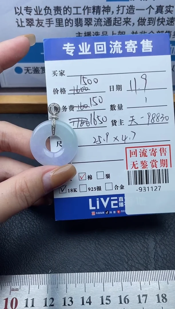 【闪购商品】翡翠颈饰18K金镶嵌多人-931127