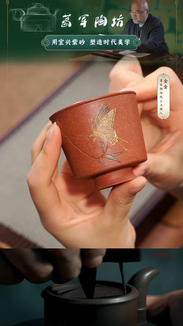 紫砂茶宠牡丹蝴蝶釉彩杯