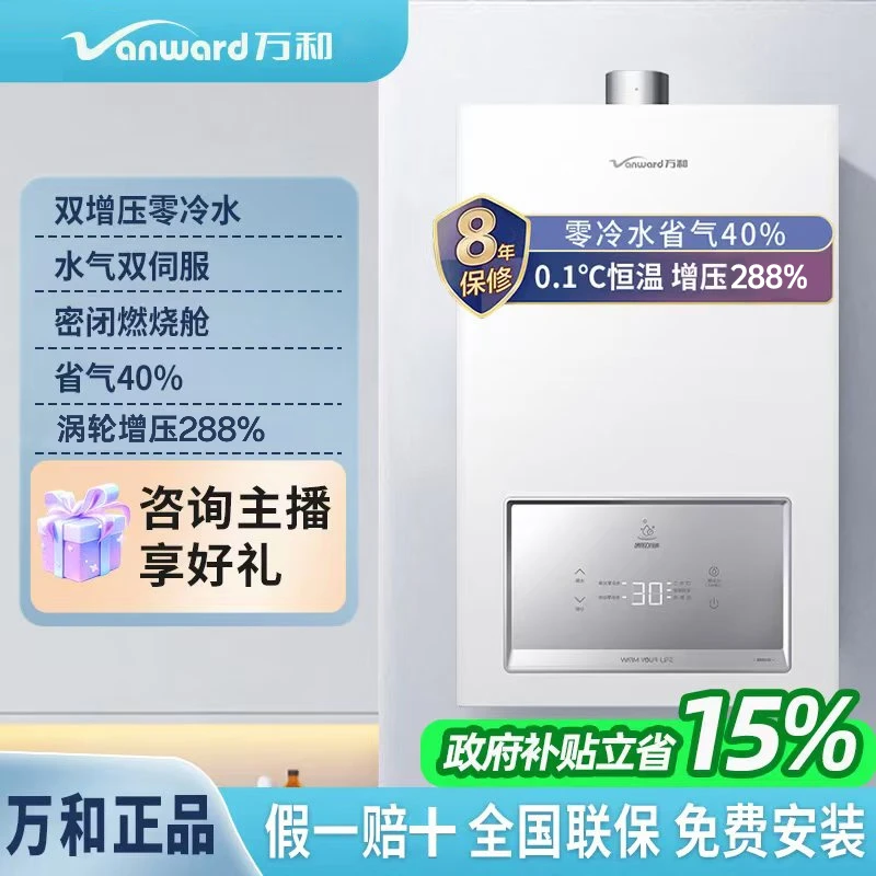【国补】万和安睡洗BS3燃气热水器涡轮增压零冷水恒温节能静音家用