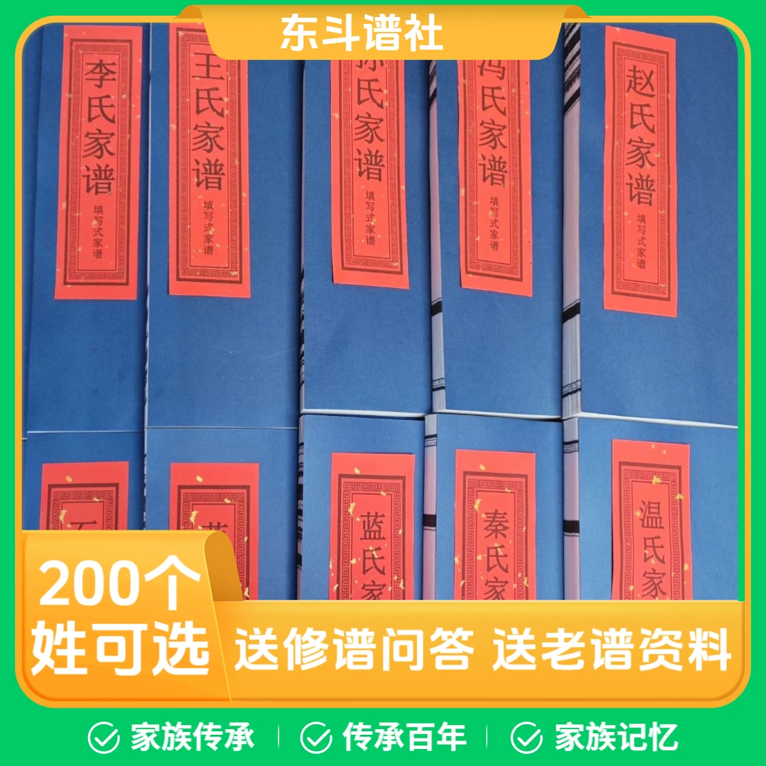 冯陈褚卫等200个姓氏家谱空白宣纸模版族谱编修草谱族谱专用本