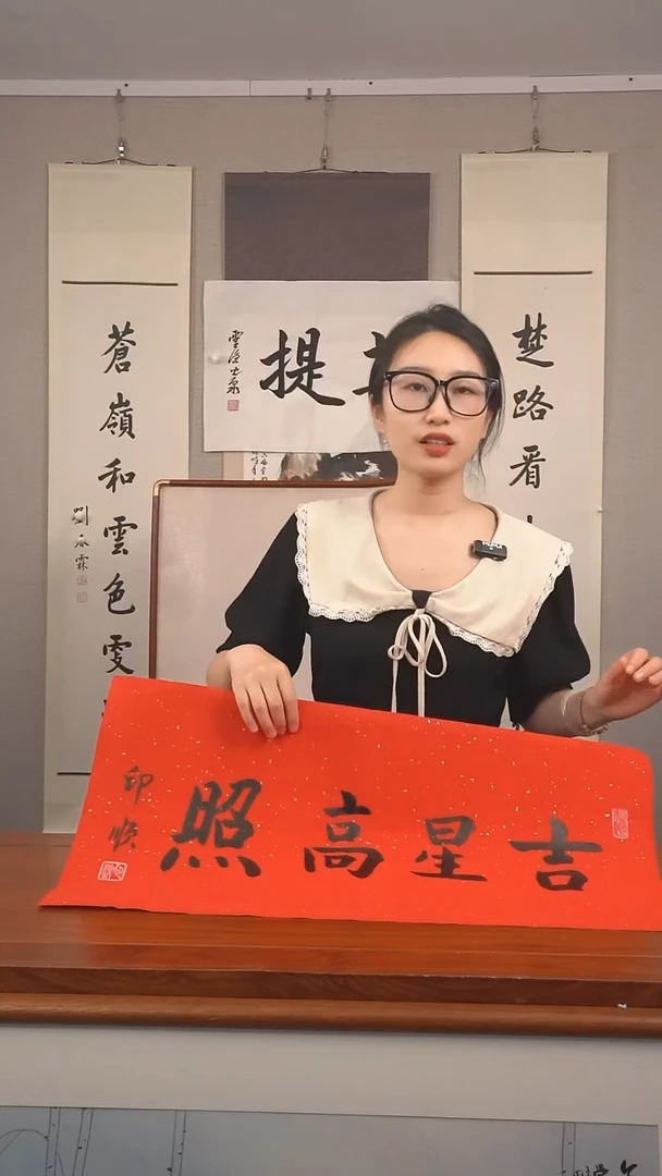 书法大**生定制光泉《花好月圆》68*34 红底黑字横