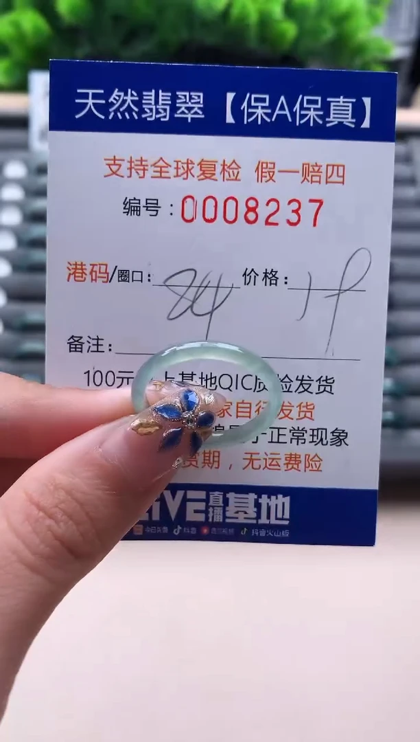 未镶嵌戒指翡翠8237