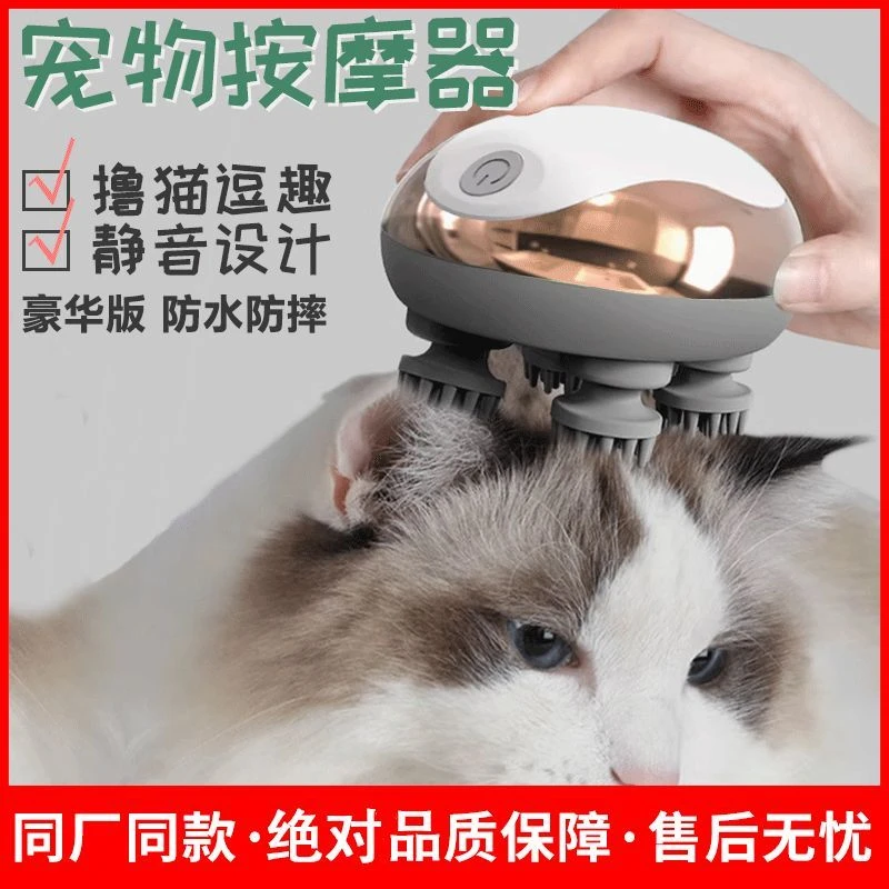猫咪头部按摩器宠物灵魂提取器四爪挠痒神器撸猫撸狗宠物猫咪玩具