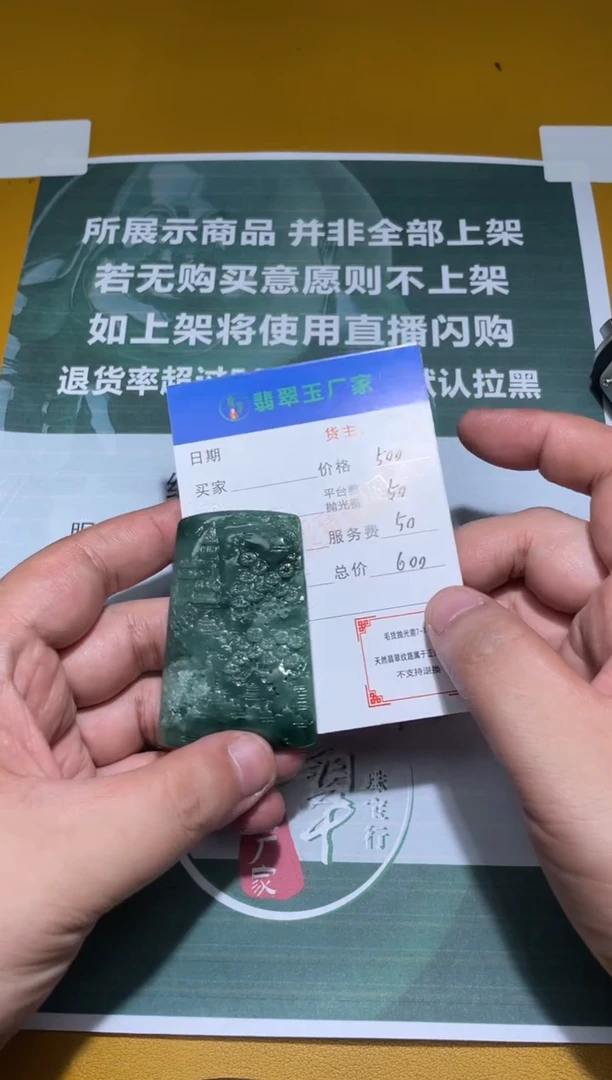 未镶嵌定制翡翠吴*子毛货-不退不换