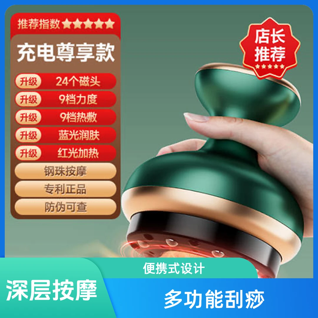 Royalstar/荣事达塑身仪眼部艾灸便携脸部疏通加热拔罐按摩器肩颈