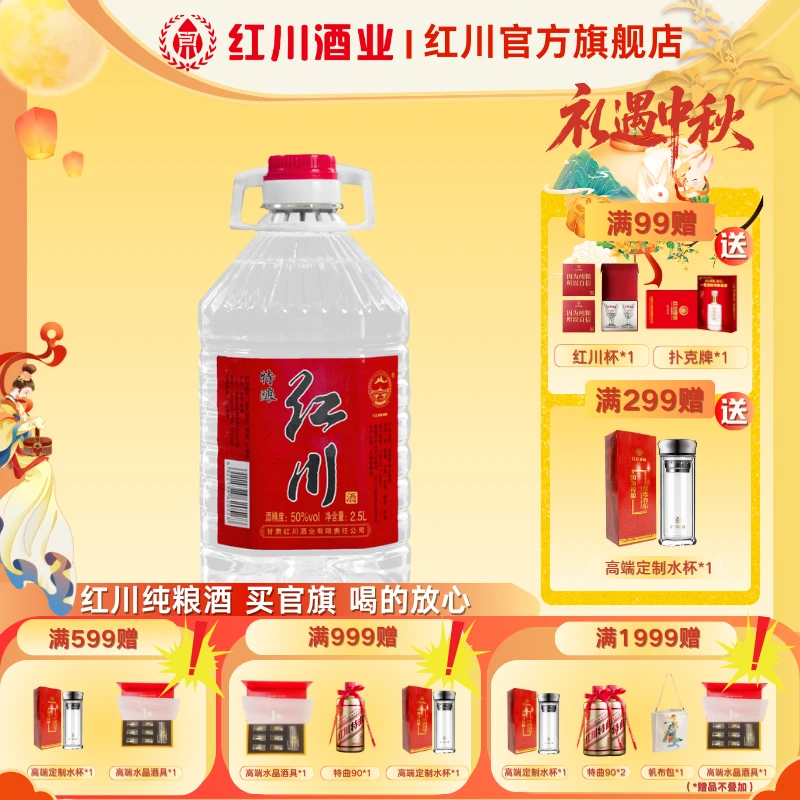 红川2.5L 50%vol特酿红川酒浓香型大桶装纯粮酿造50%vol2.5L
