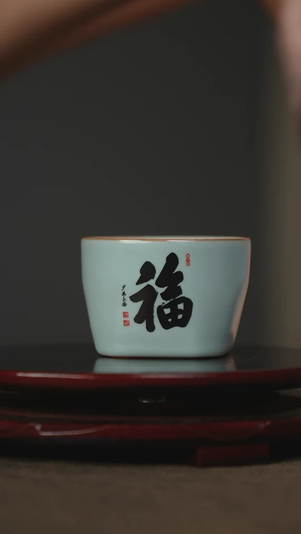 四***许微瑕福字汝瓷主人杯礼盒装