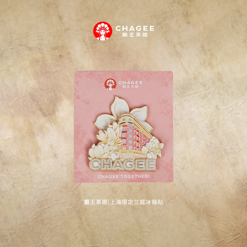 上海限定兰庭冰箱贴*1