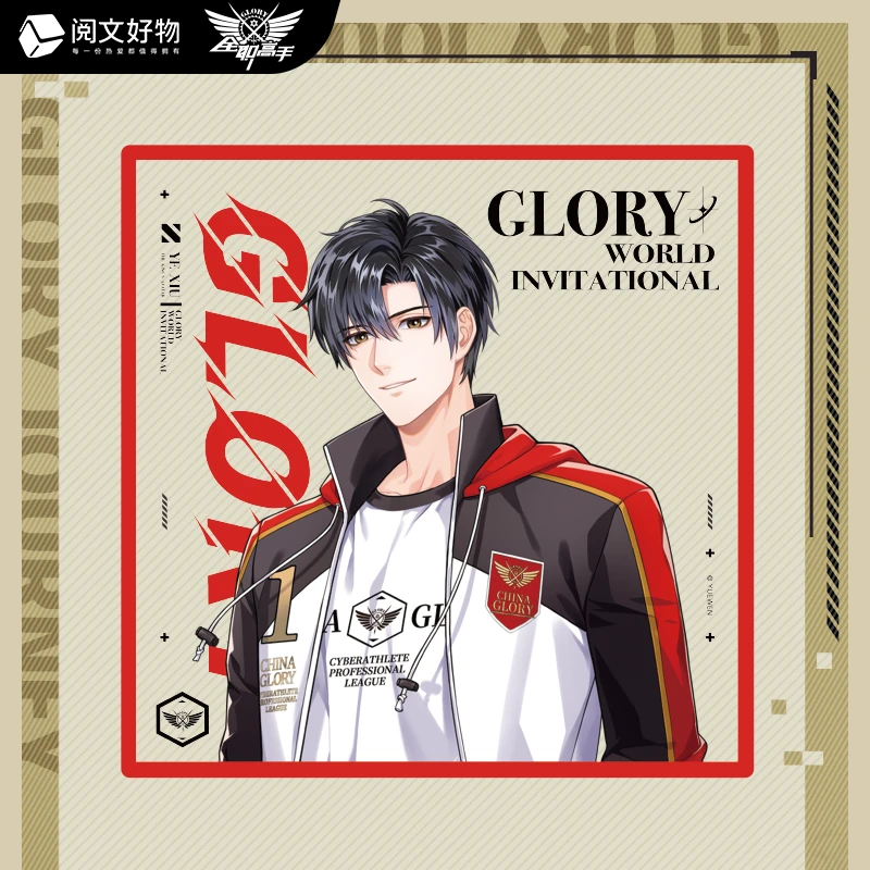 阅文好物全职高手Glory Journey系列 亚克力杯垫