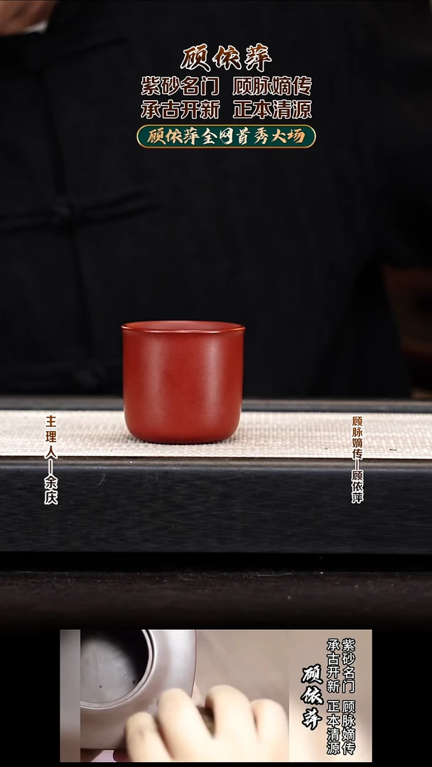 茶壶紫砂余庆山房1朱泥小口杯