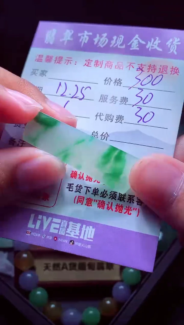 未镶嵌定制翡翠啊*毛货翡翠定制519414