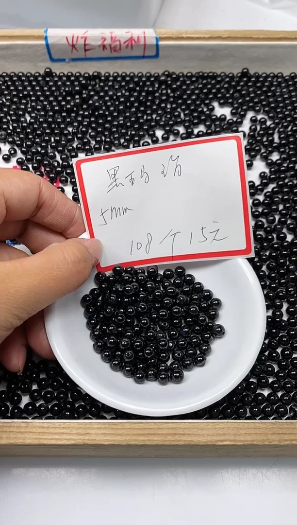 【闪购商品】玛瑙/玉髓散珠未镶嵌B348 黑玛瑙5mm108个15元