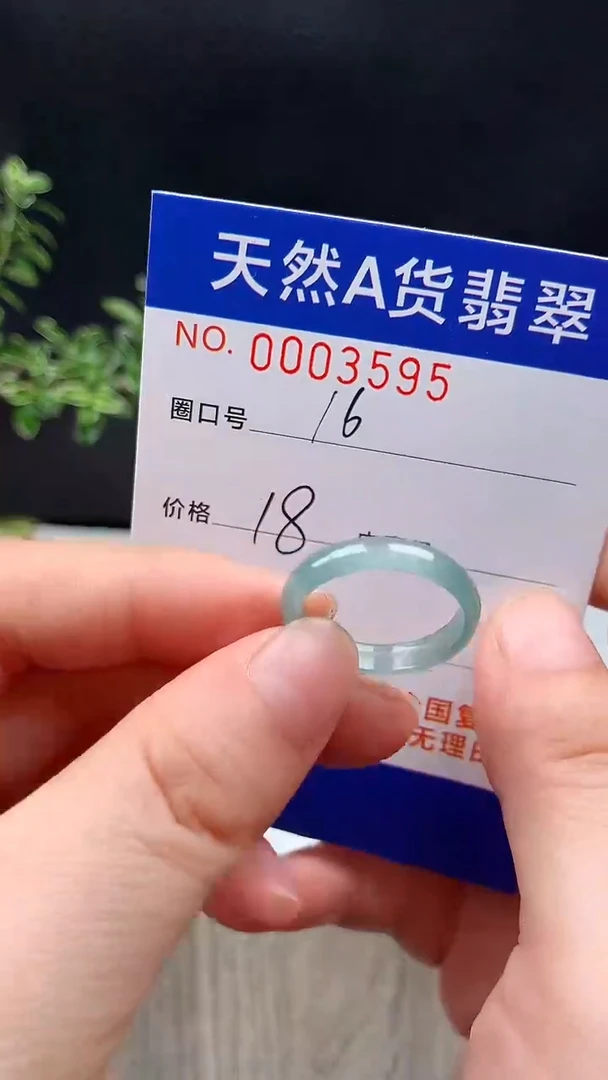 未镶嵌戒指翡翠16#