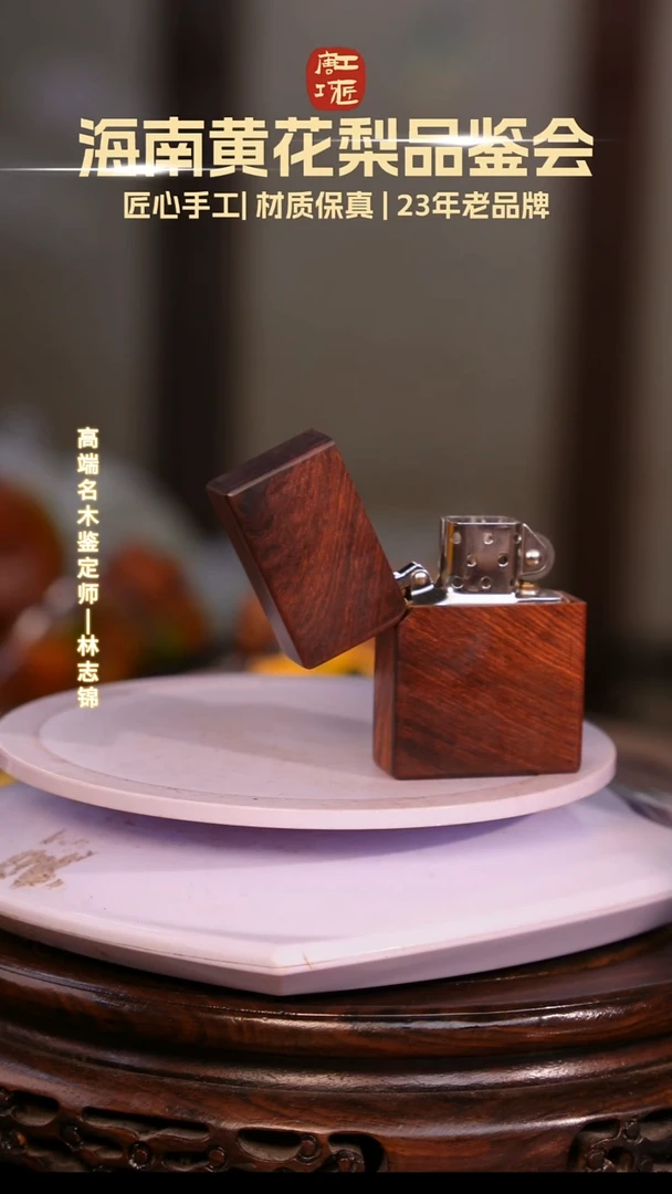 黄花梨/降香黄檀【唐工巧匠】海南黄花梨