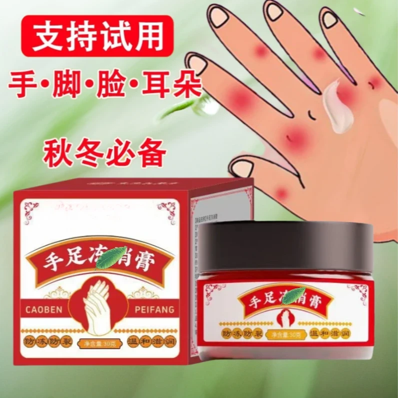【官方正品】正品手足消冻膏冻手冻脚冻耳朵温和草本涂抹干裂