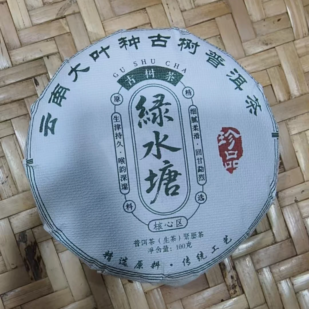 636号-2025年100克绿水塘（春）混采普洱生茶饼