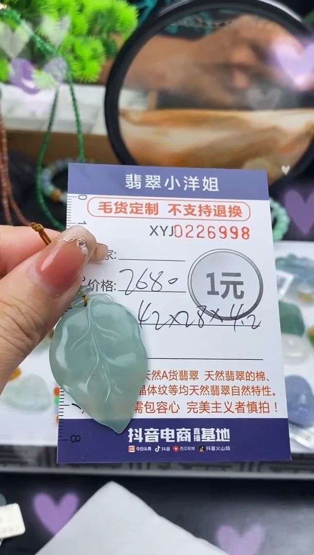 定制翡翠未镶嵌毛货商品不退换/ 6998