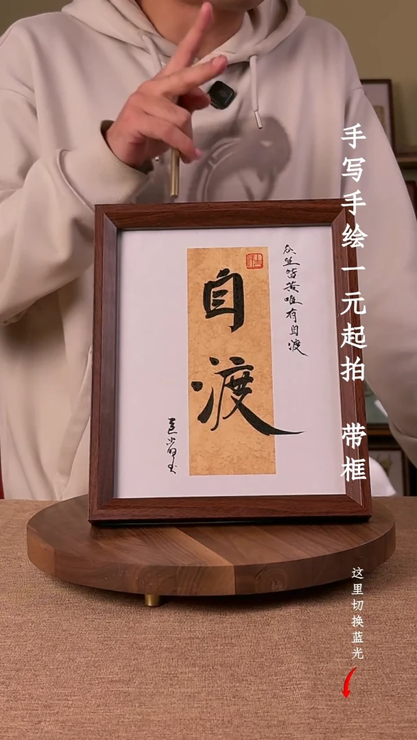 书法?****）书法文玩，手写手绘