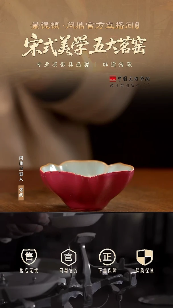问鼎汝瓷/鼎峰系列/天青壬寅/葵花杯(胭脂红)