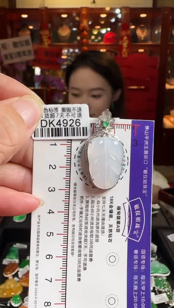 翡翠18K金镶嵌颈饰DK4926 冰叶子