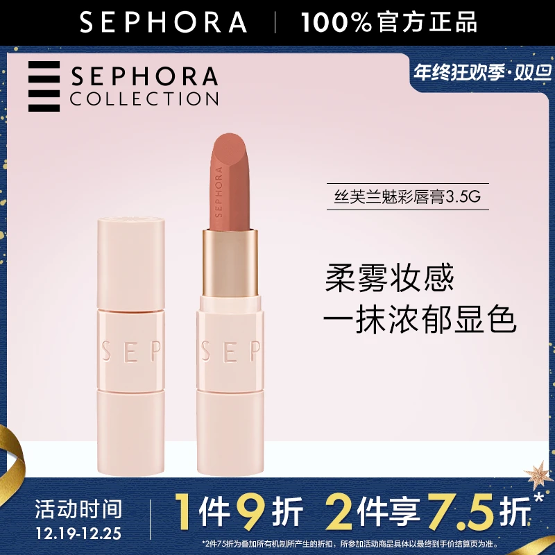 Sephora/丝芙兰魅彩唇膏柔雾妆感浓郁显色雾面哑光口红