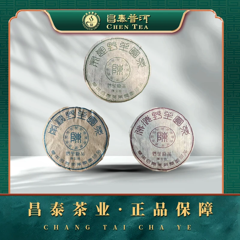 【昌泰普洱】 2006年茶壶陈 佛海,布朗,南糯