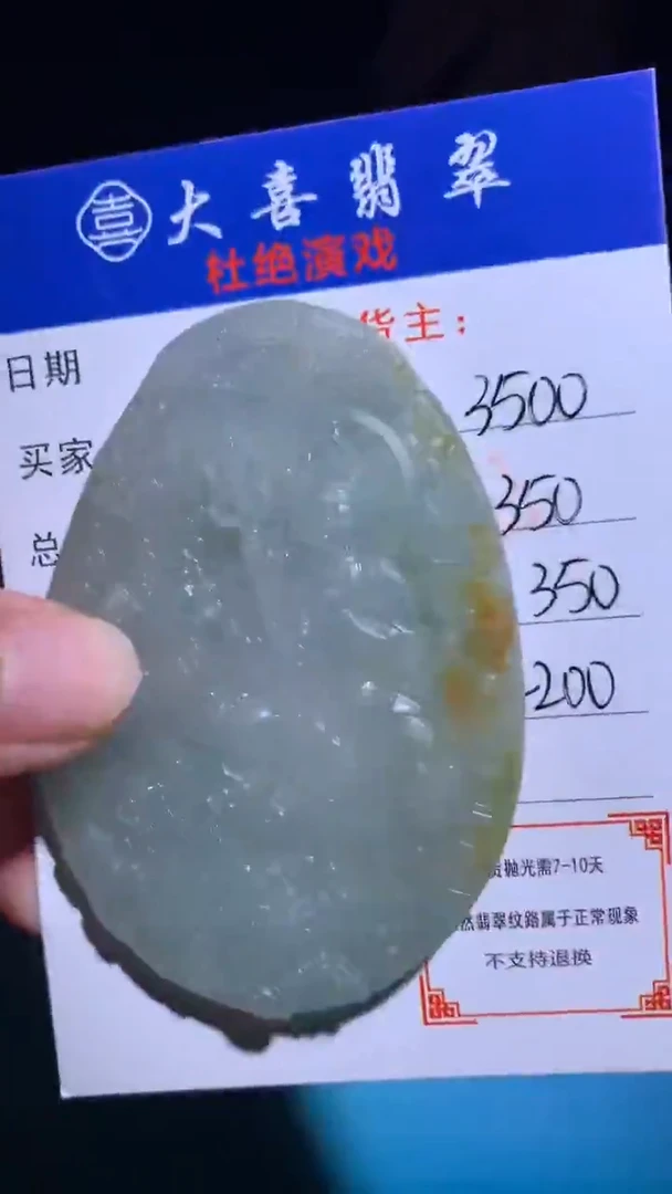 未镶嵌定制翡翠毛货-不退不换