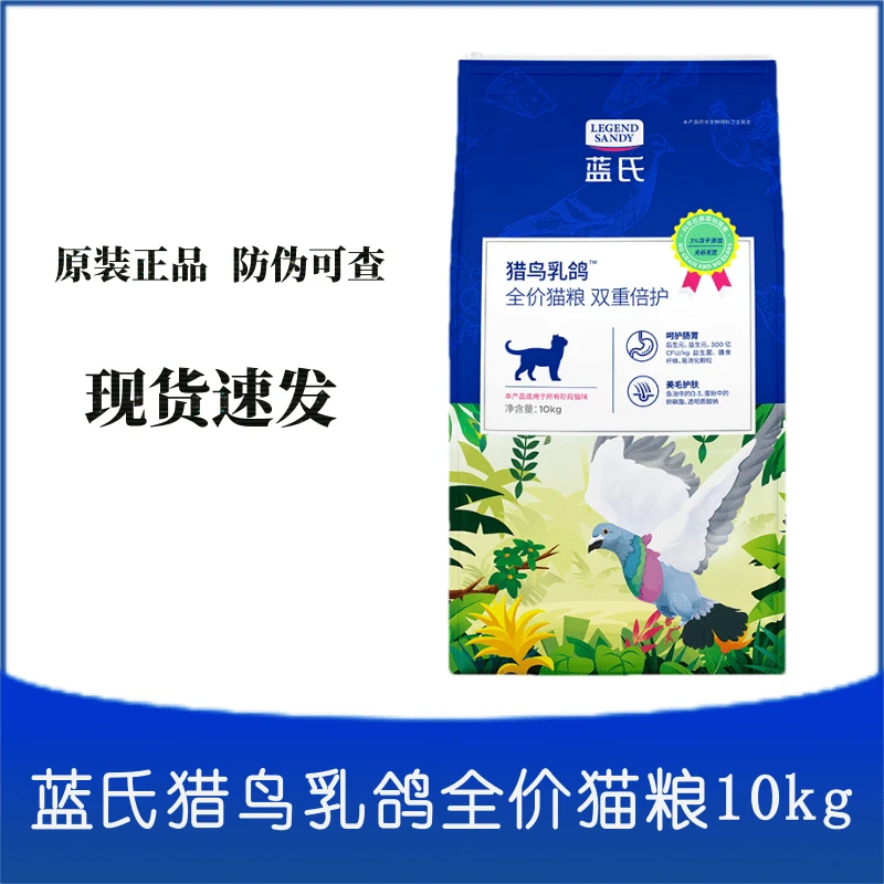 蓝氏猎鸟乳鸽全价猫粮10kg无谷成猫幼猫通用猫粮高蛋白20斤