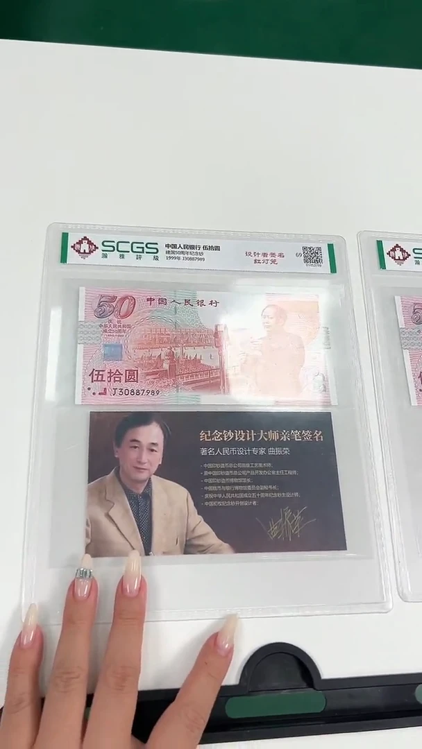 伍拾建国钞+证书亲签合集