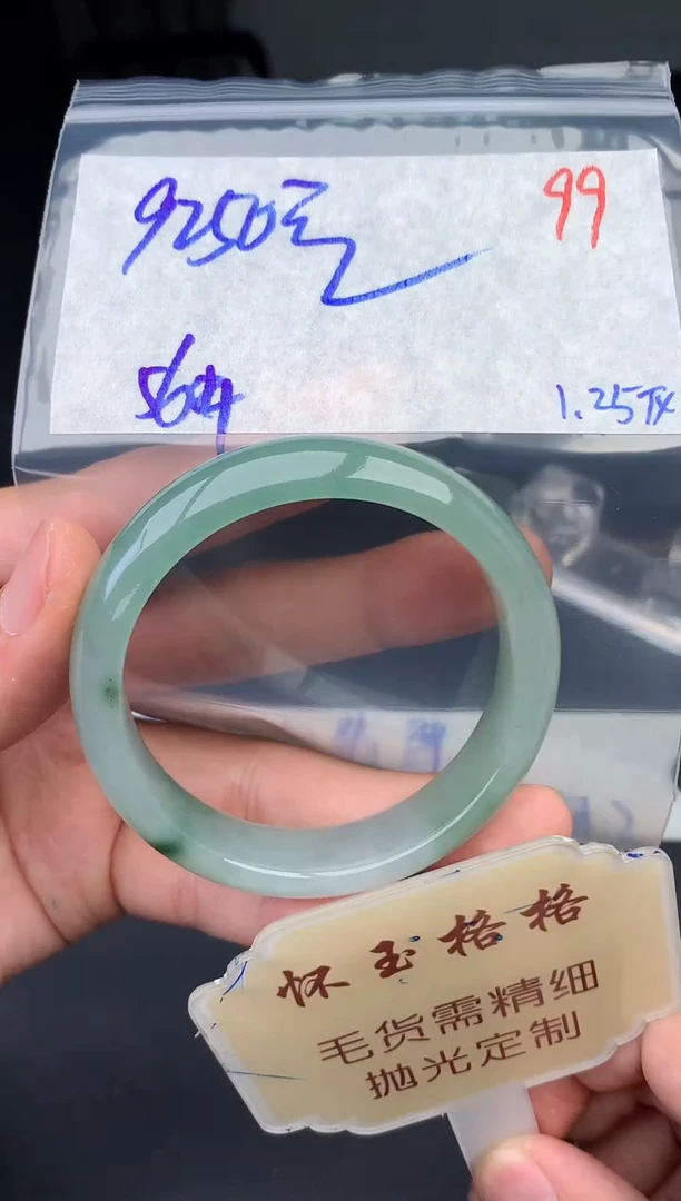 【闪购商品】定制翡翠未镶嵌毛货需精细抛光+99手镯1件+9250元