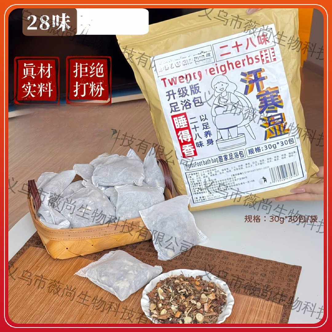 足浴包泡脚包正品二十八味泡脚包艾草老姜中药包驱寒排湿助睡眠