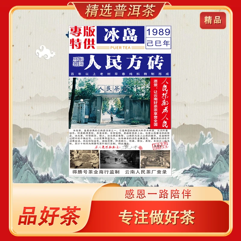 2019春 冰岛方砖 普洱茶