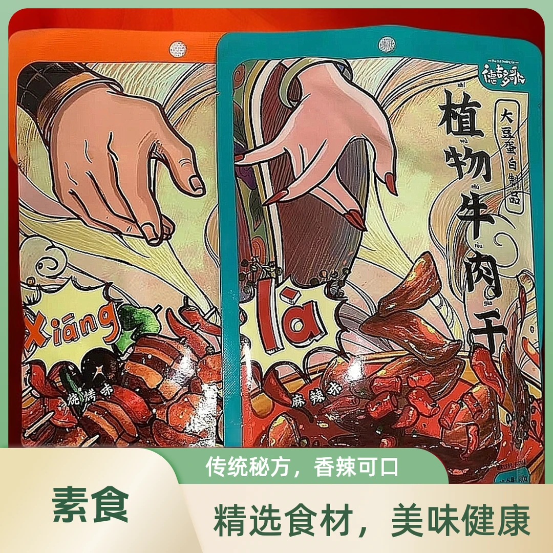 德吉多歌大豆蛋白制品植物牛肉（三代装)