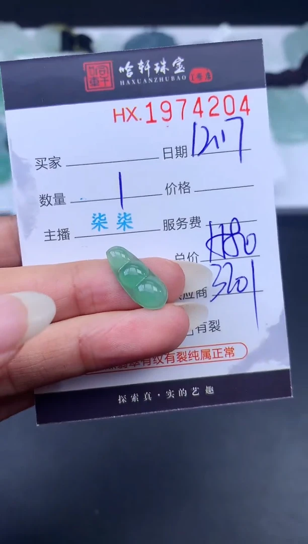 未镶嵌挂件翡翠哈轩 挂件1