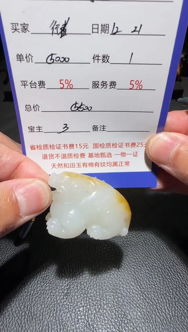 未镶嵌和田玉挂件行***8挂件