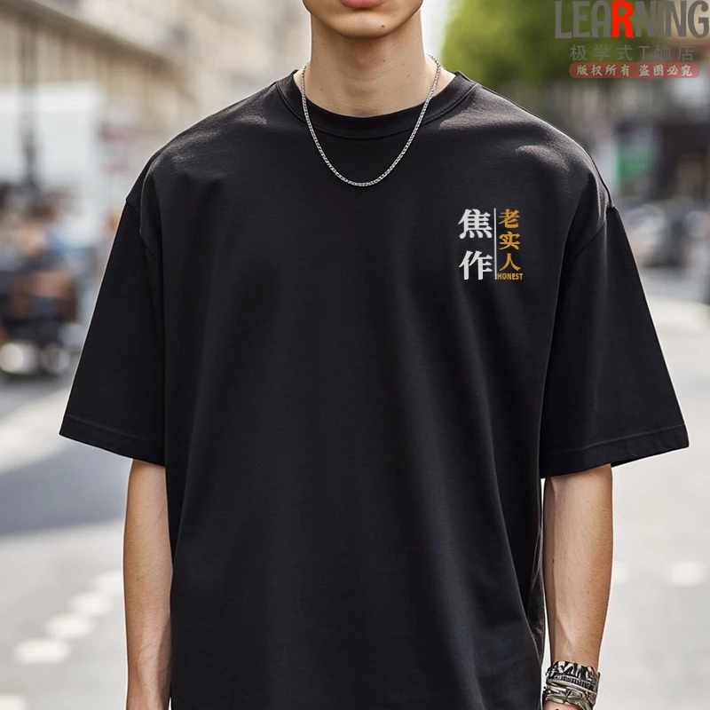 【短袖】可定制河南焦作老实人夏季趣味印花情侣上衣男士纯棉T恤衫