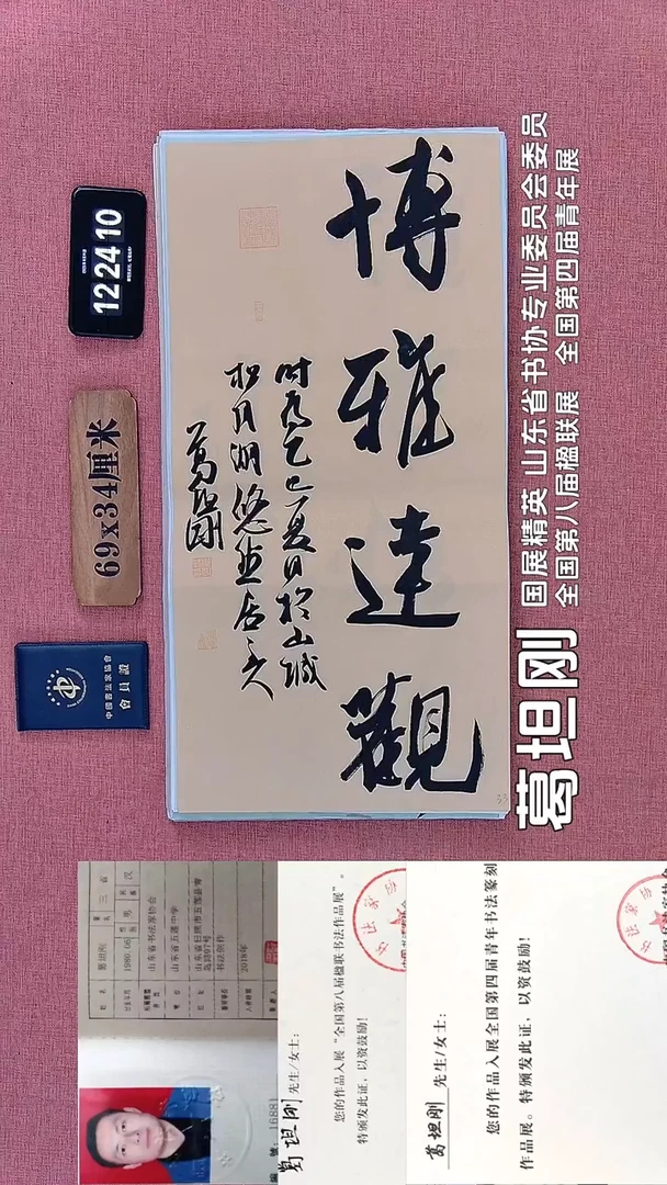 书法210    葛老师书法作品
