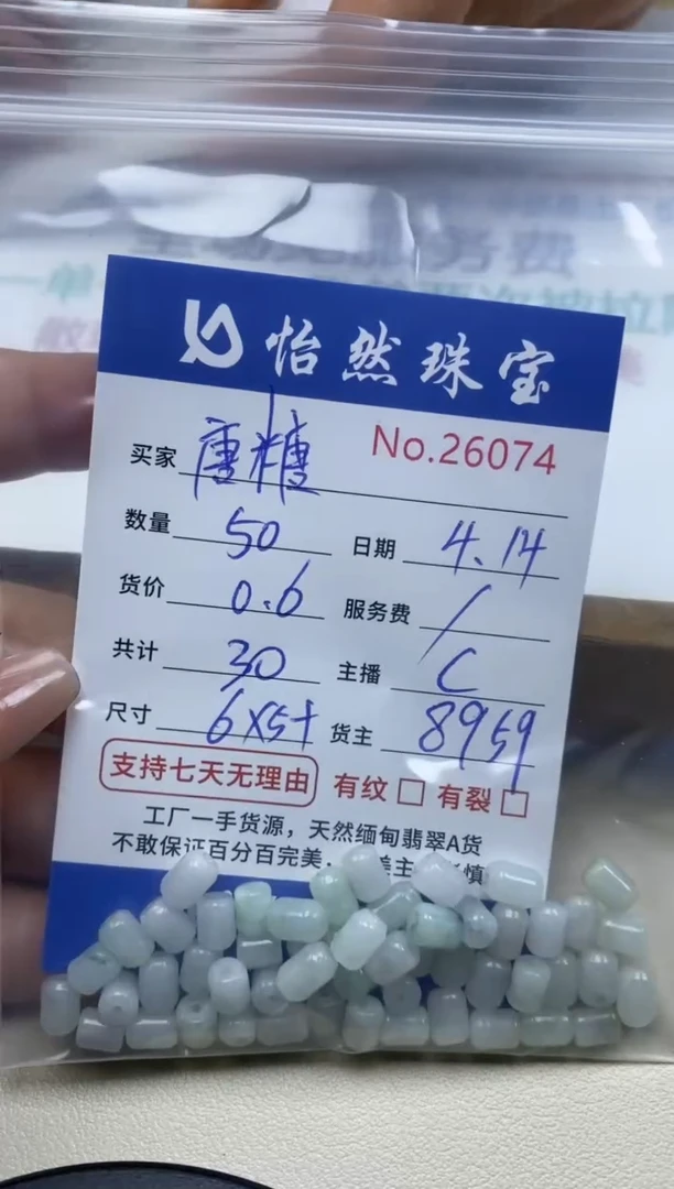 未镶嵌手串翡翠单：26074
