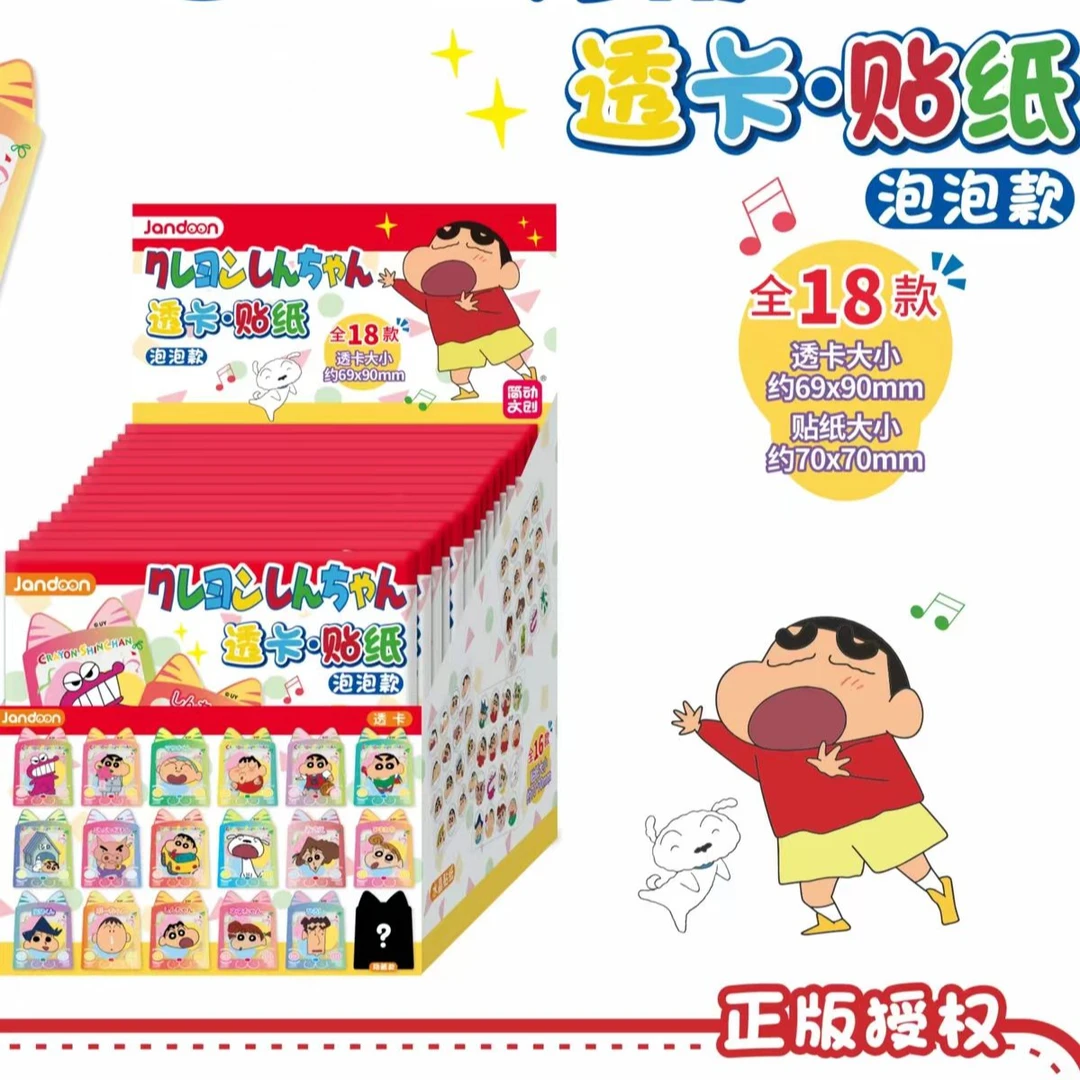 【玩法合集】简动文创-蜡笔小新透卡水晶贴纸-【代拆】
