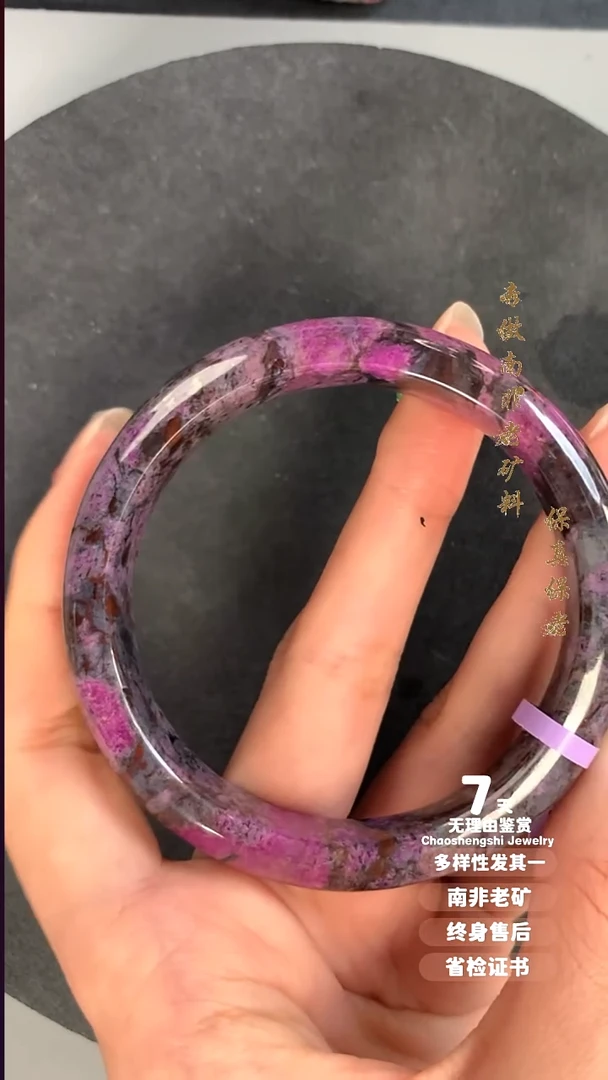 未镶嵌苏纪石（舒俱来）手镯锦***糖多样性发其一