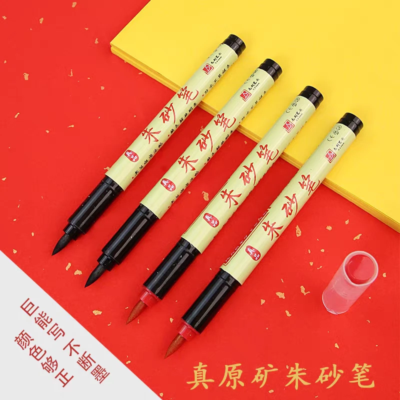 朱砂笔正宗符画专用笔道家红色朱砂笔符文笔开笔礼水溶性黄纸笔