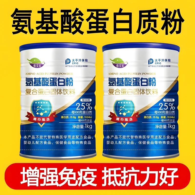 正品氨基酸蛋白粉中老年免疫力抵抗力增强高钙无蔗糖成人补钙奶粉